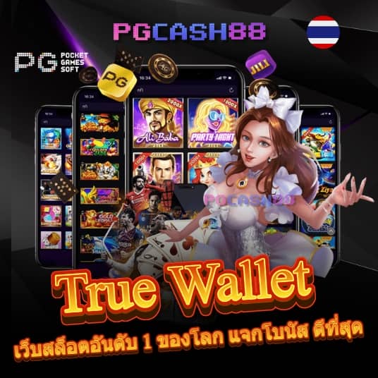 1 รับ 50 วอ เลท